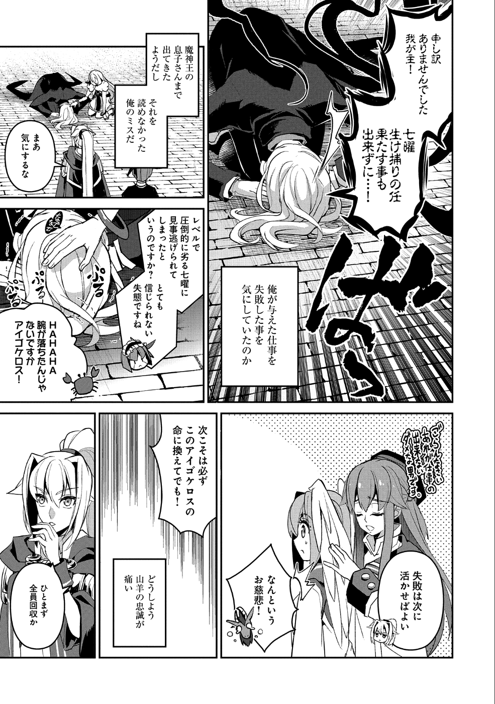 野生のラスボスが現れた！ - 第26話 - Page 15