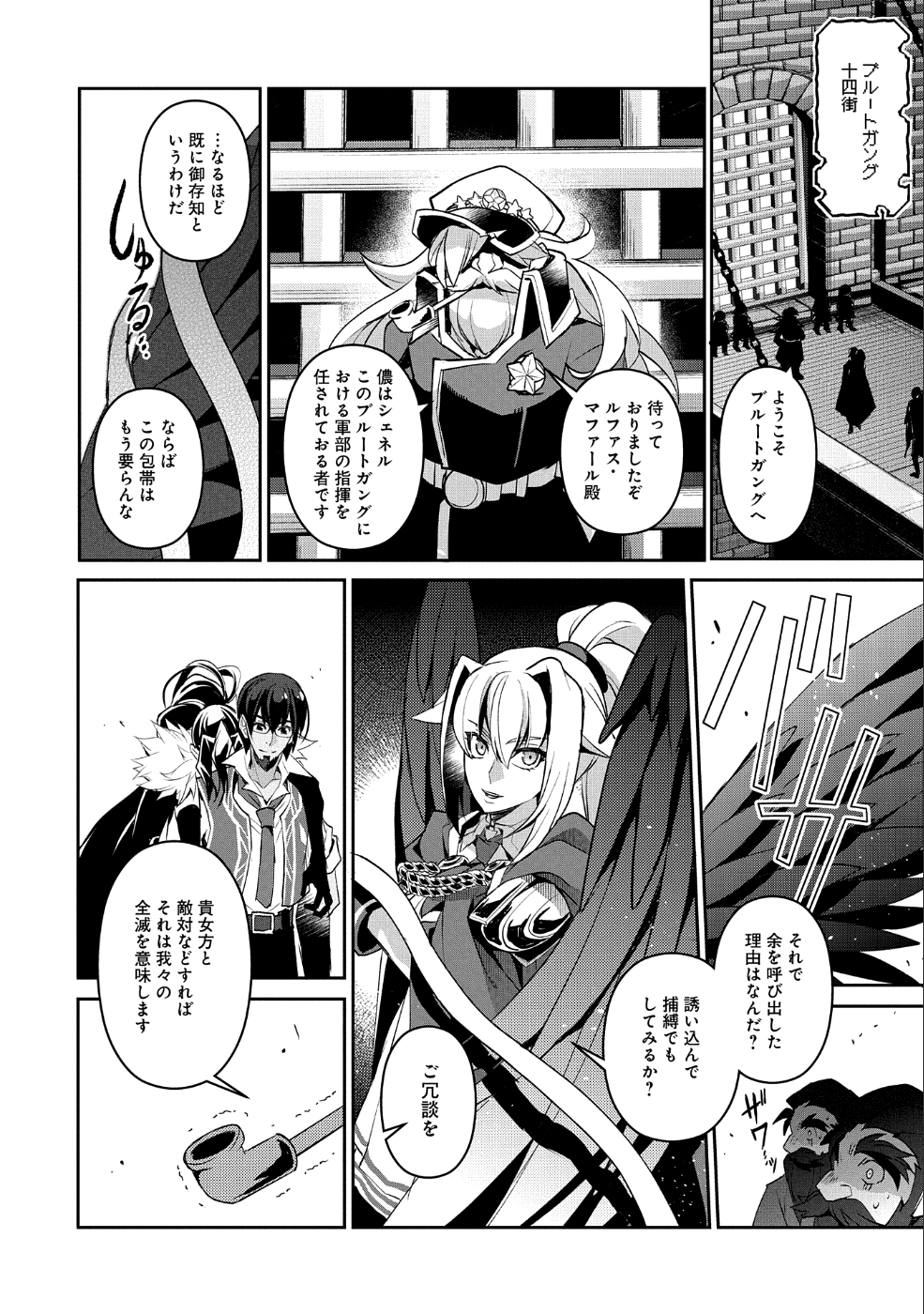 野生のラスボスが現れた！ - 第26話 - Page 16