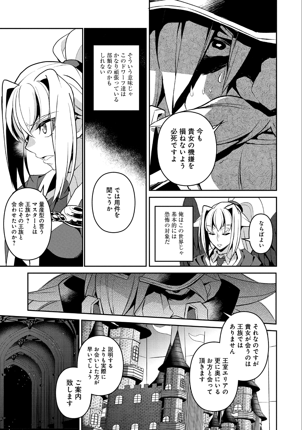 野生のラスボスが現れた！ - 第26話 - Page 17