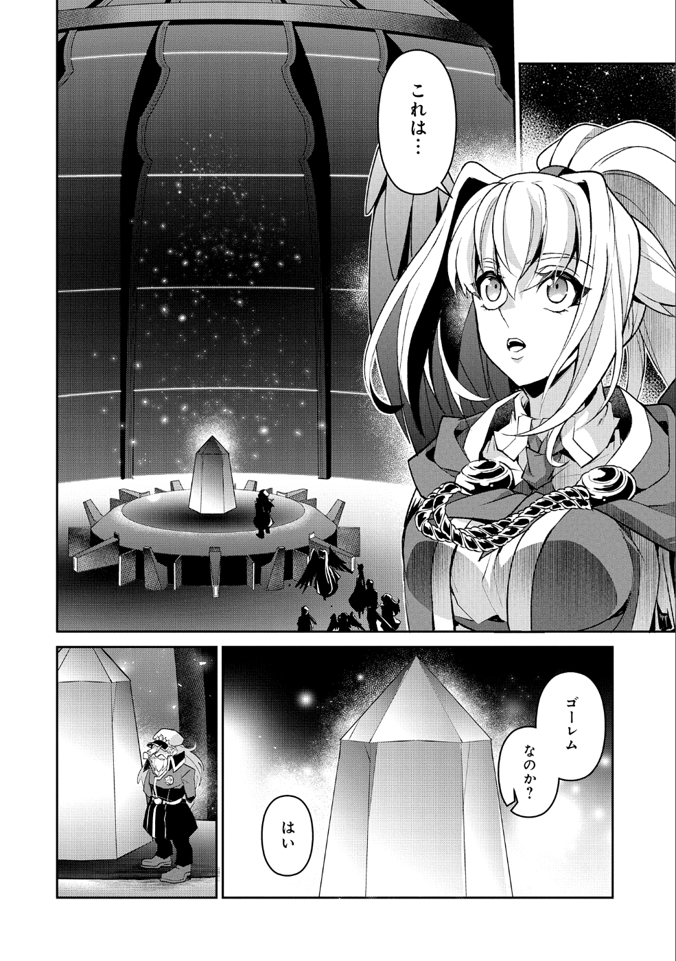 野生のラスボスが現れた！ - 第26話 - Page 18