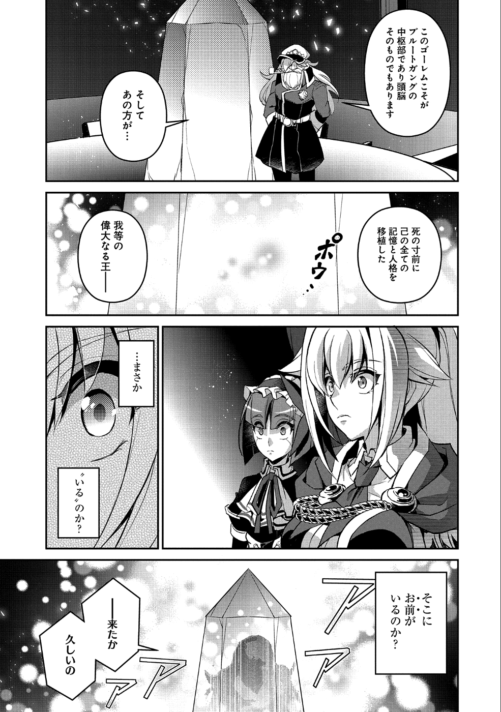 野生のラスボスが現れた！ - 第26話 - Page 19