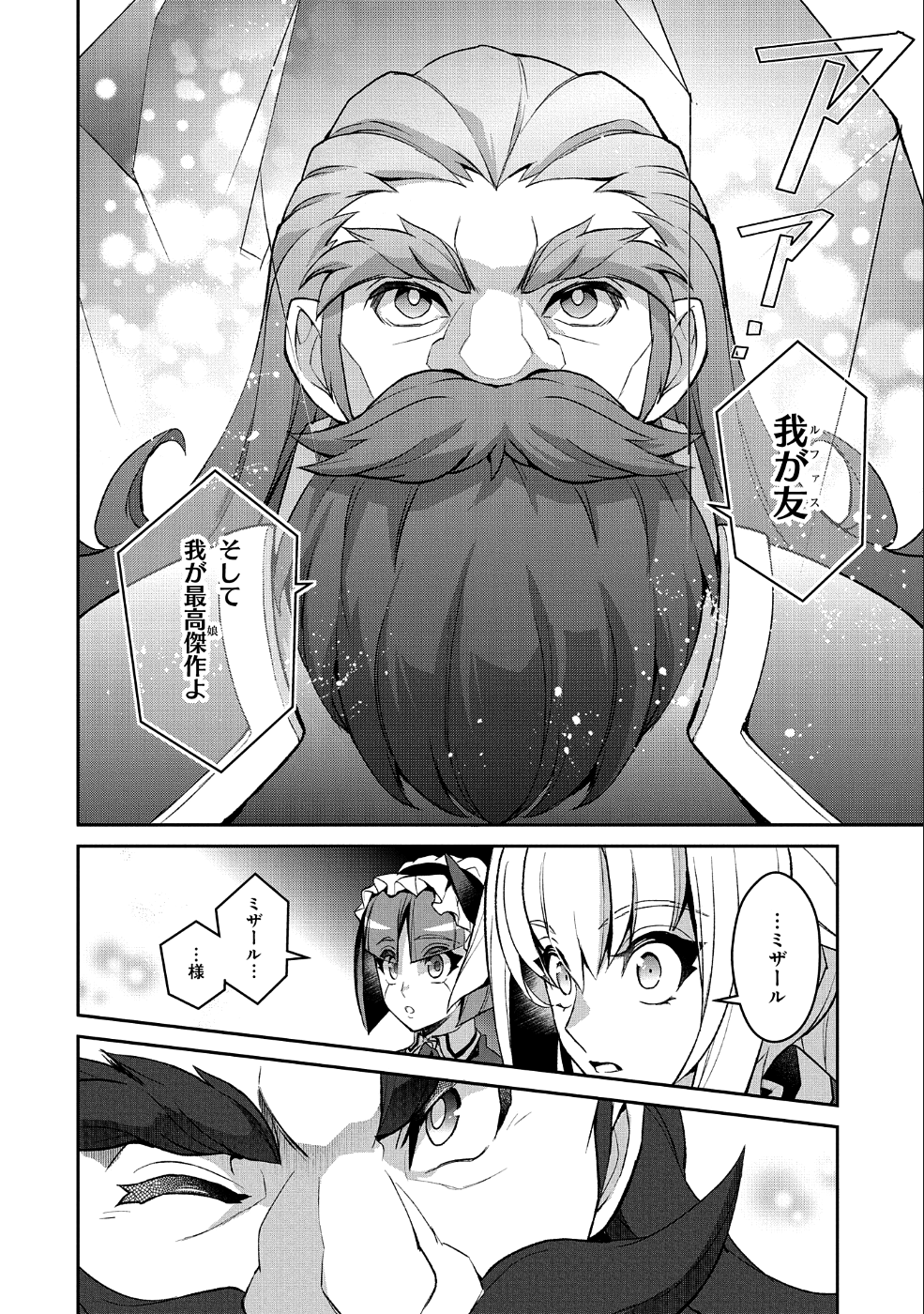 野生のラスボスが現れた！ - 第26話 - Page 20