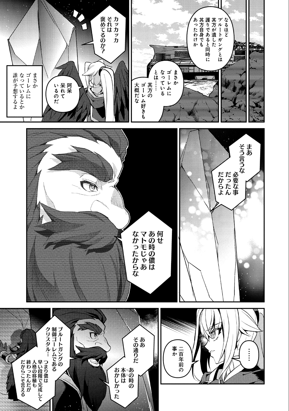 野生のラスボスが現れた！ - 第26話 - Page 21