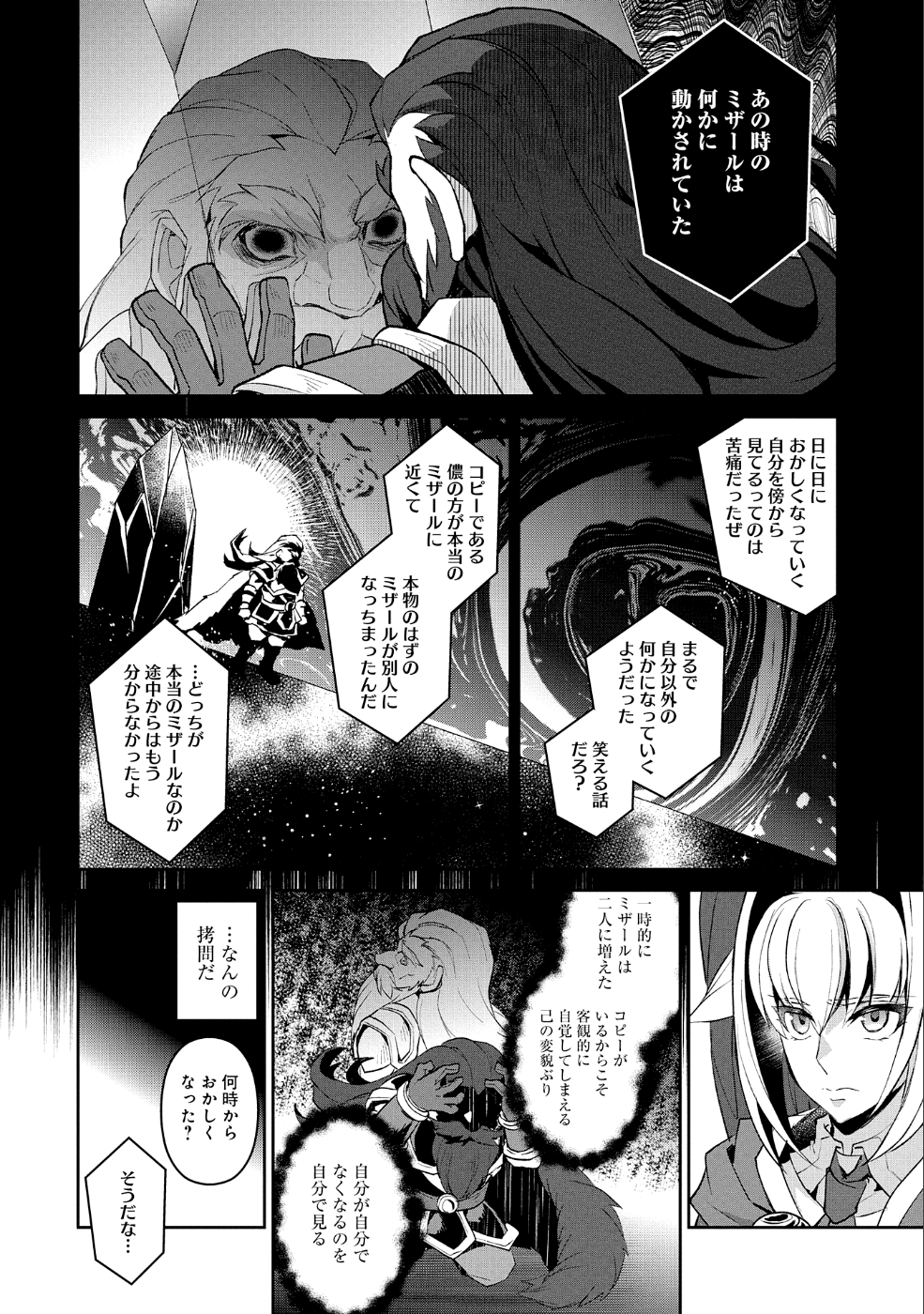 野生のラスボスが現れた！ - 第26話 - Page 22