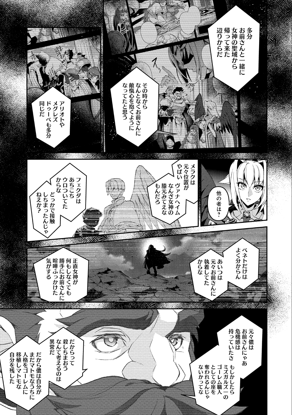 野生のラスボスが現れた！ - 第26話 - Page 23