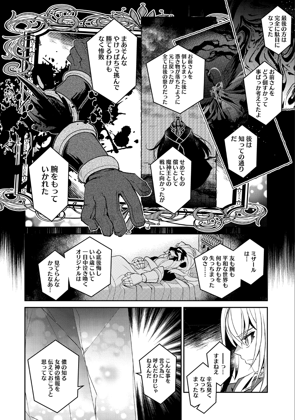 野生のラスボスが現れた！ - 第26話 - Page 24