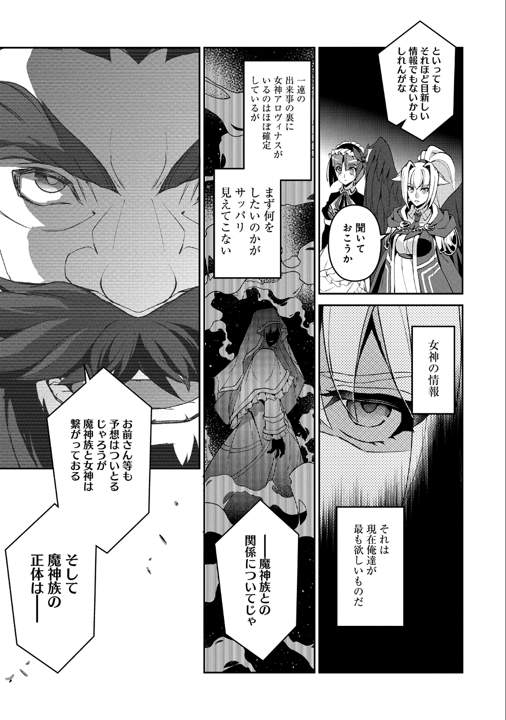 野生のラスボスが現れた！ - 第26話 - Page 25