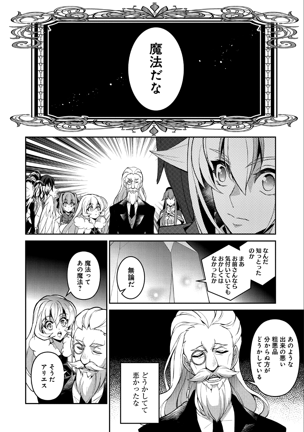 野生のラスボスが現れた！ - 第26話 - Page 26