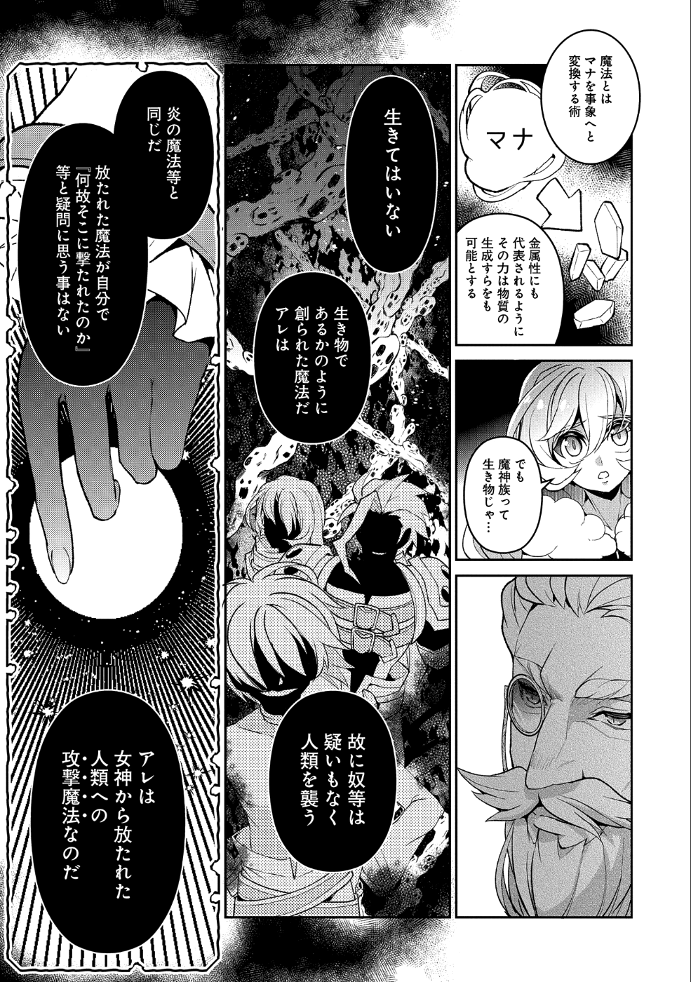 野生のラスボスが現れた！ - 第26話 - Page 27