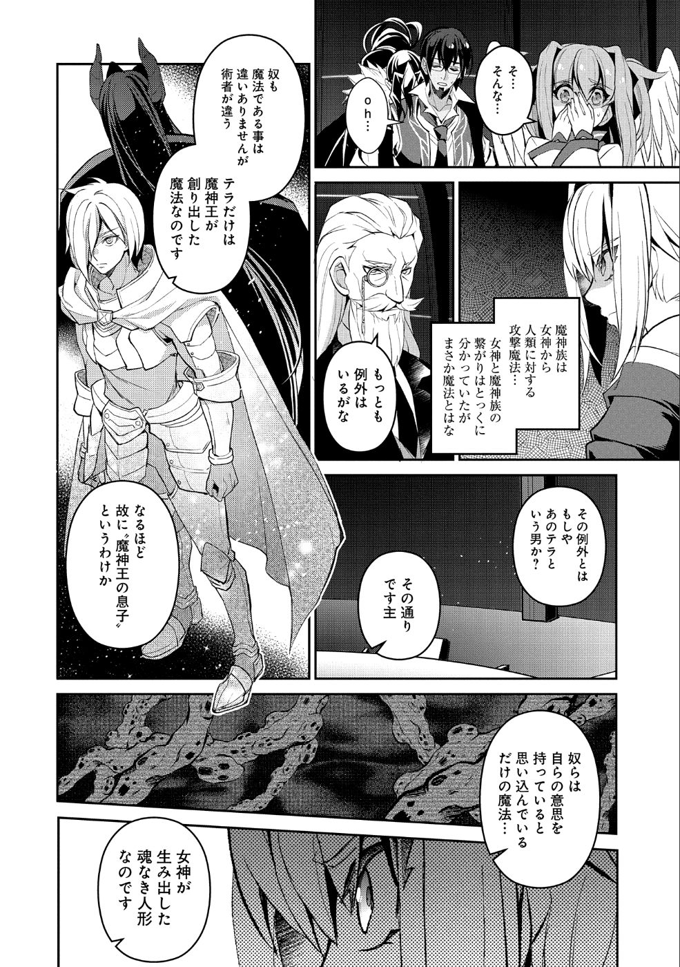 野生のラスボスが現れた！ - 第26話 - Page 28