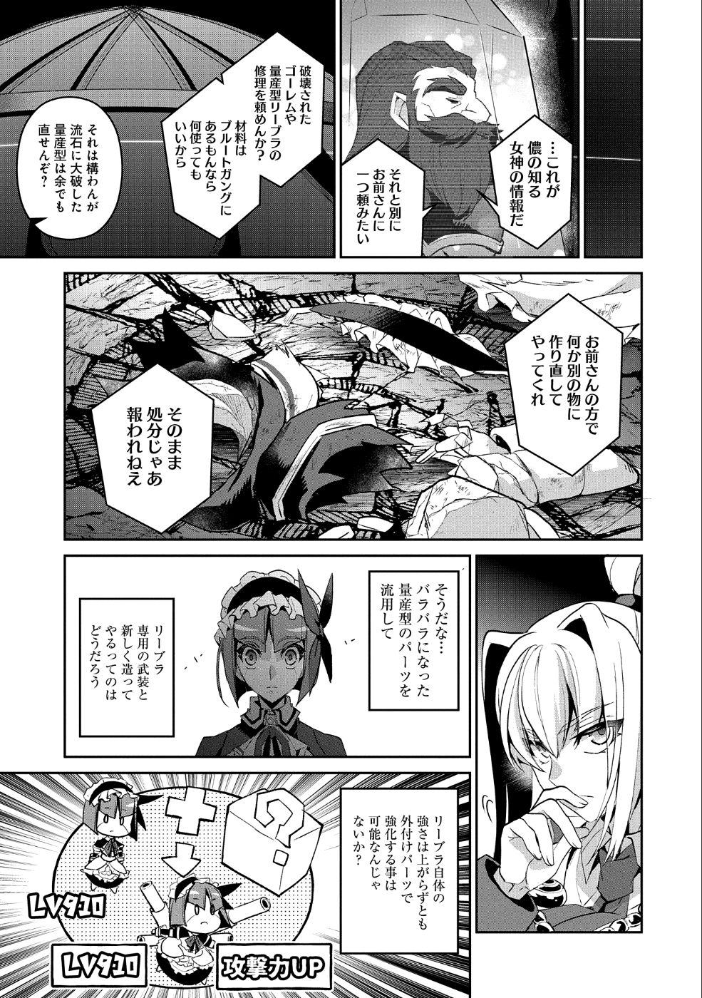 野生のラスボスが現れた！ - 第26話 - Page 29