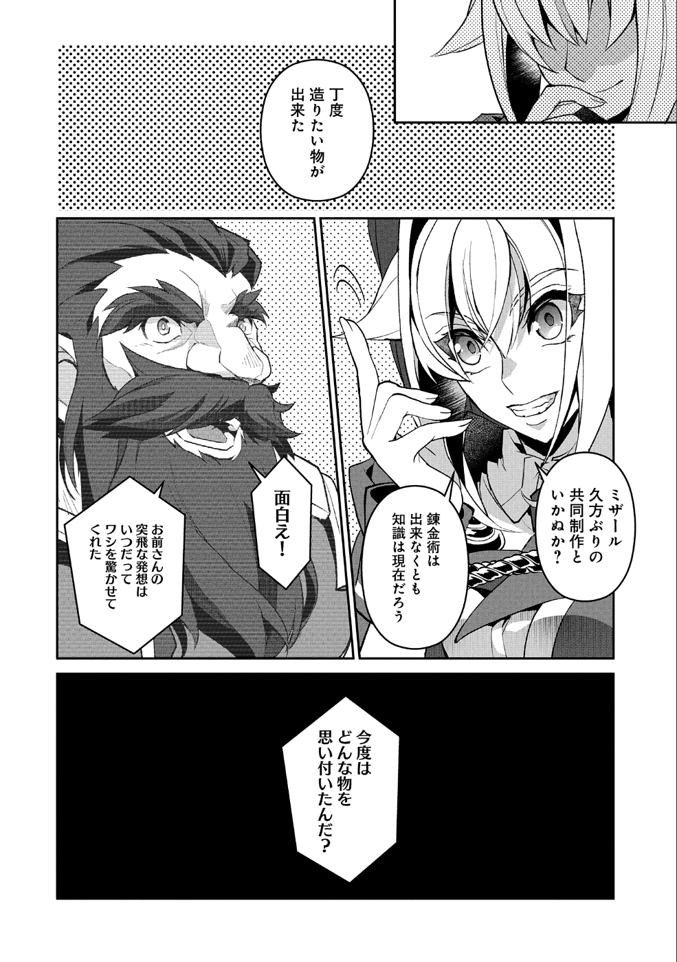 野生のラスボスが現れた！ - 第26話 - Page 30