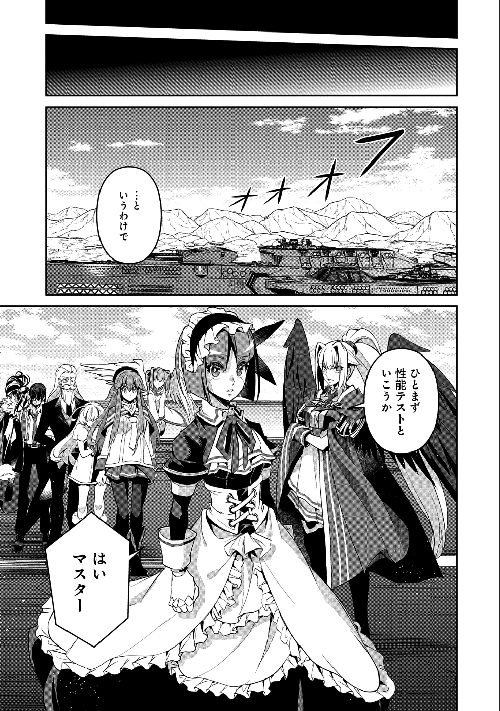 野生のラスボスが現れた！ - 第26話 - Page 31