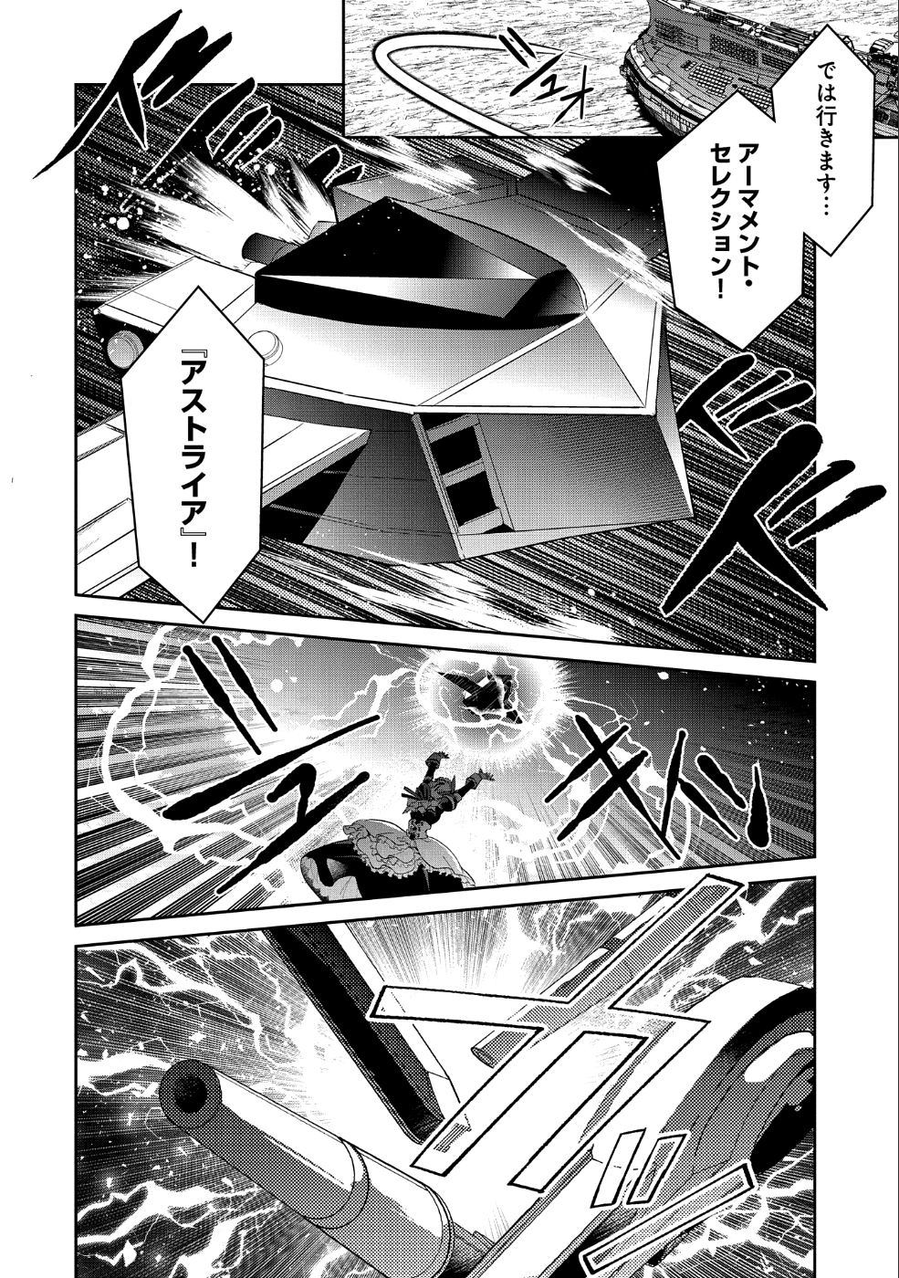 野生のラスボスが現れた！ - 第26話 - Page 32