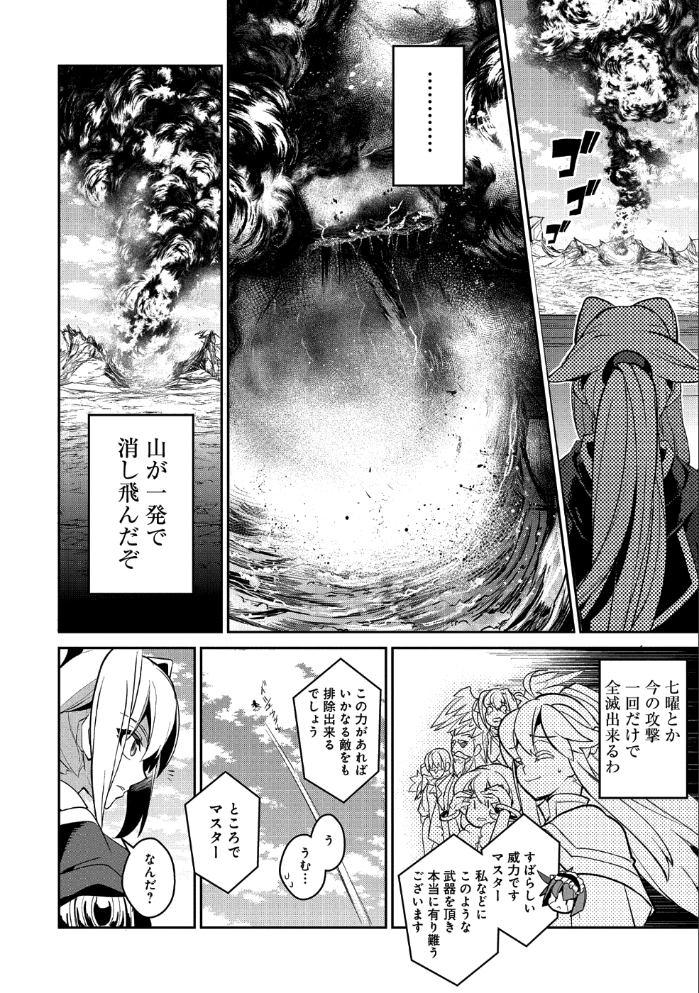 野生のラスボスが現れた！ - 第26話 - Page 35