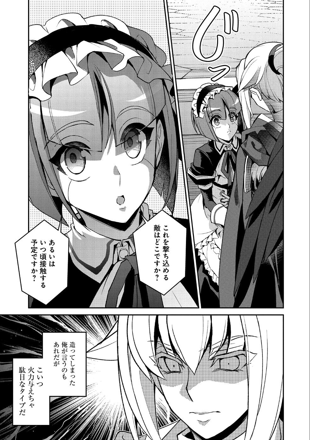 野生のラスボスが現れた！ - 第26話 - Page 36