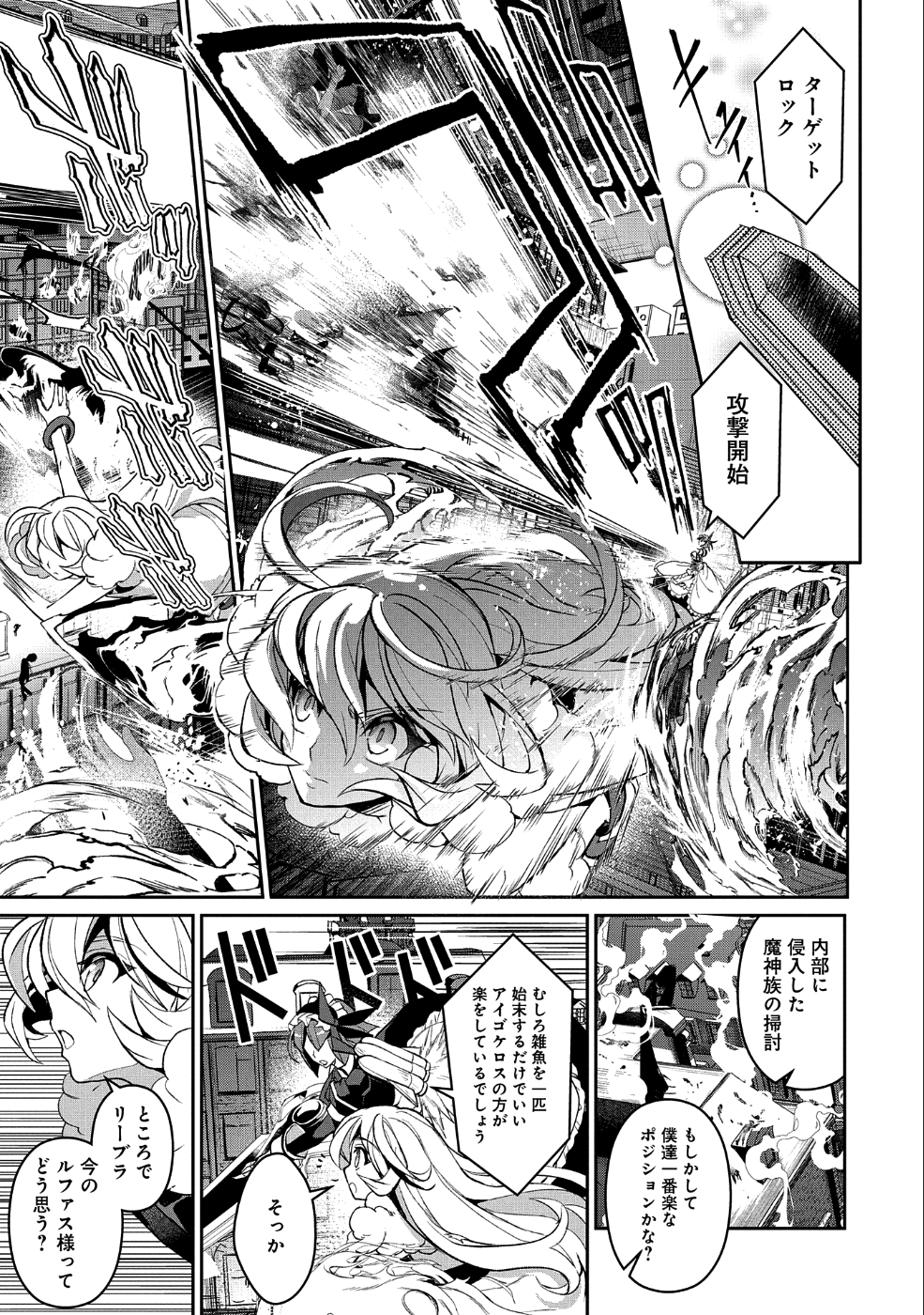 野生のラスボスが現れた！ - 第25話 - Page 1