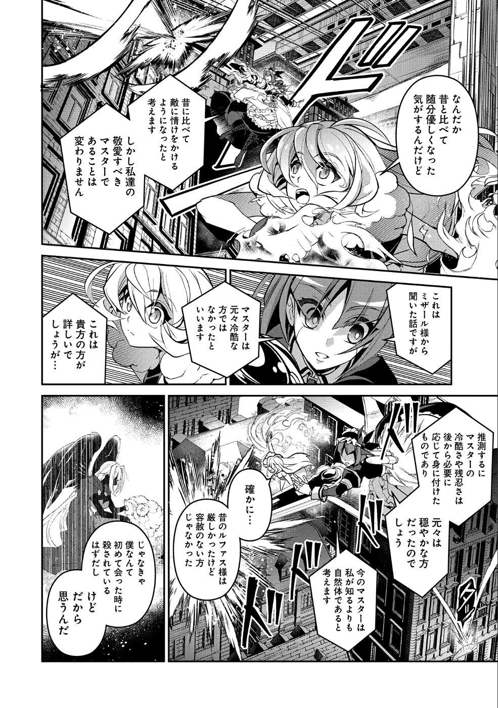 野生のラスボスが現れた！ - 第25話 - Page 2