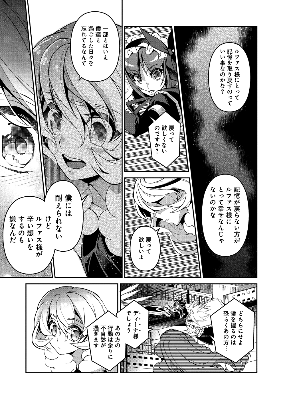 野生のラスボスが現れた！ - 第25話 - Page 3