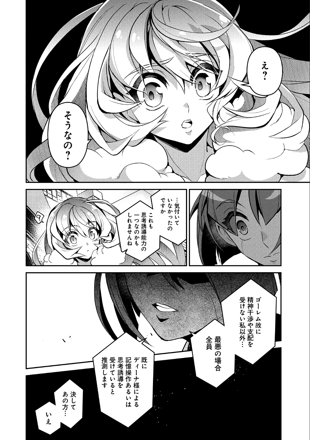 野生のラスボスが現れた！ - 第25話 - Page 4