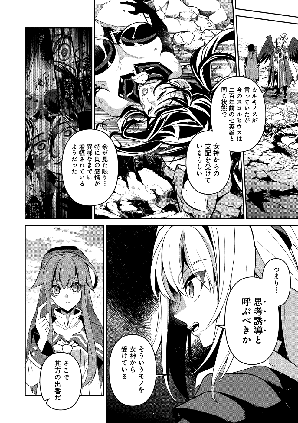 野生のラスボスが現れた！ - 第25話 - Page 6