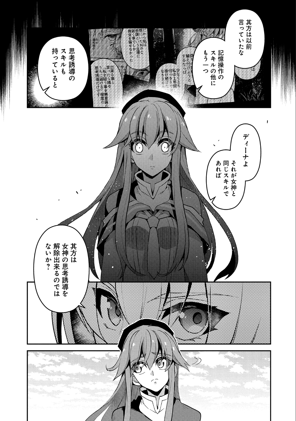 野生のラスボスが現れた！ - 第25話 - Page 7