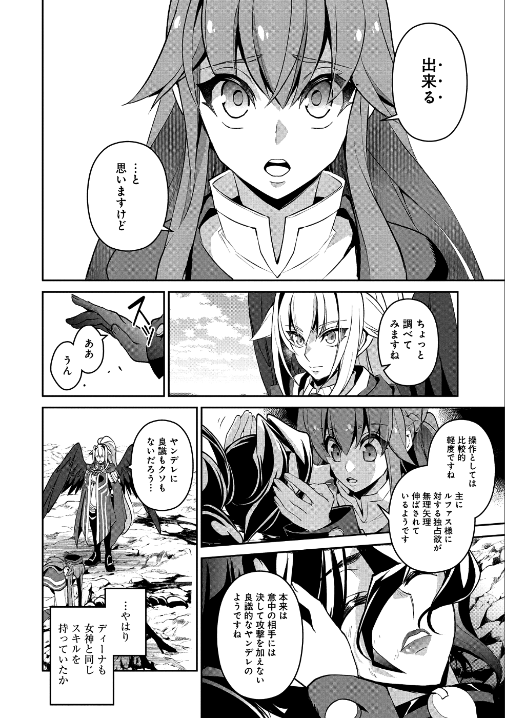 野生のラスボスが現れた！ - 第25話 - Page 8