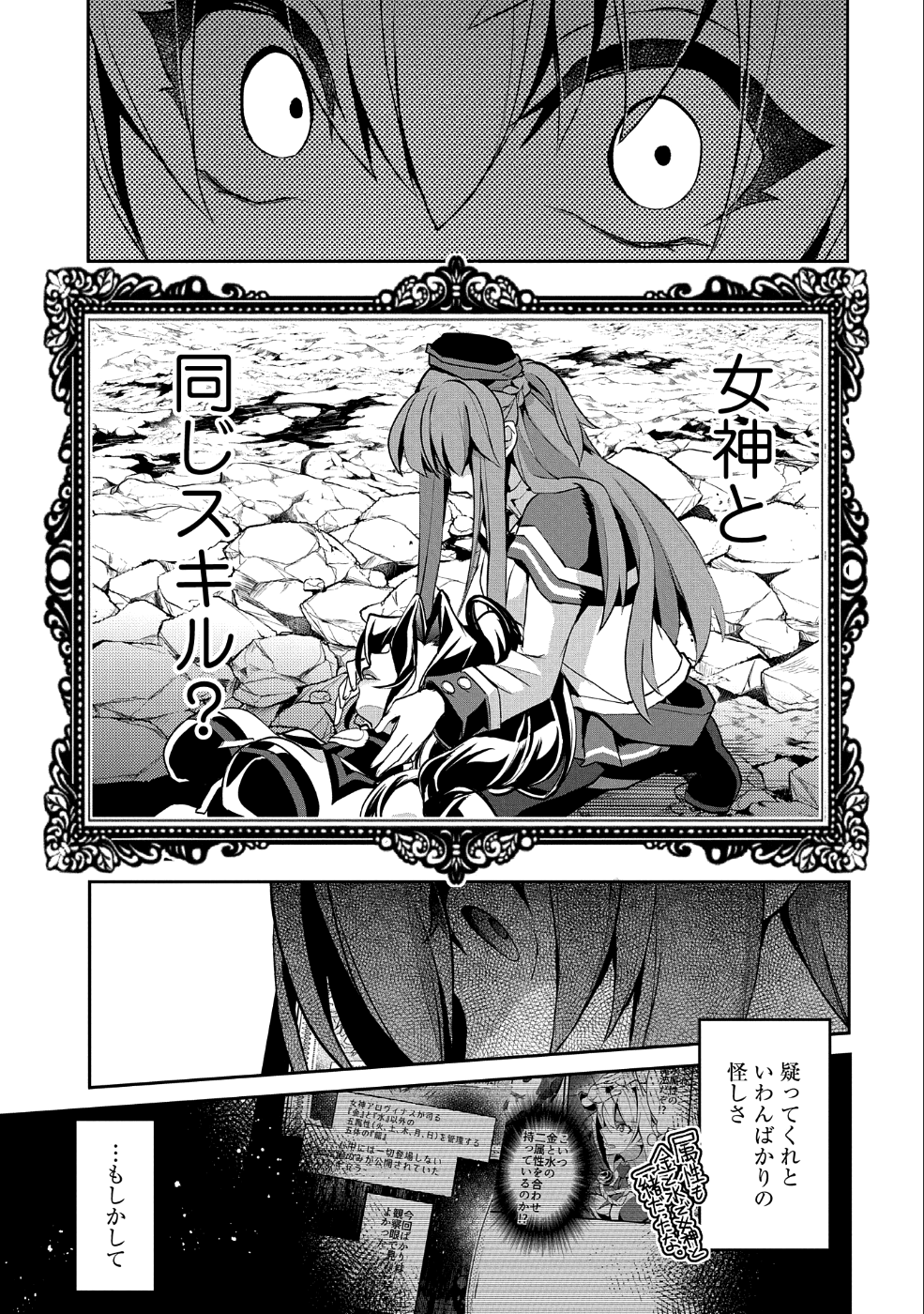 野生のラスボスが現れた！ - 第25話 - Page 9