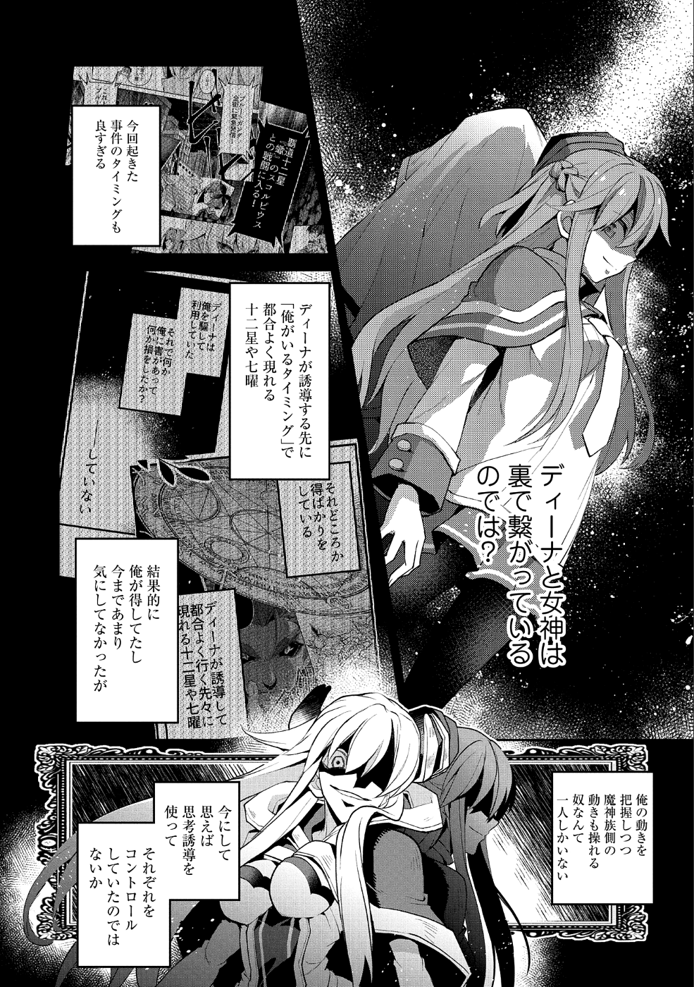 野生のラスボスが現れた！ - 第25話 - Page 10