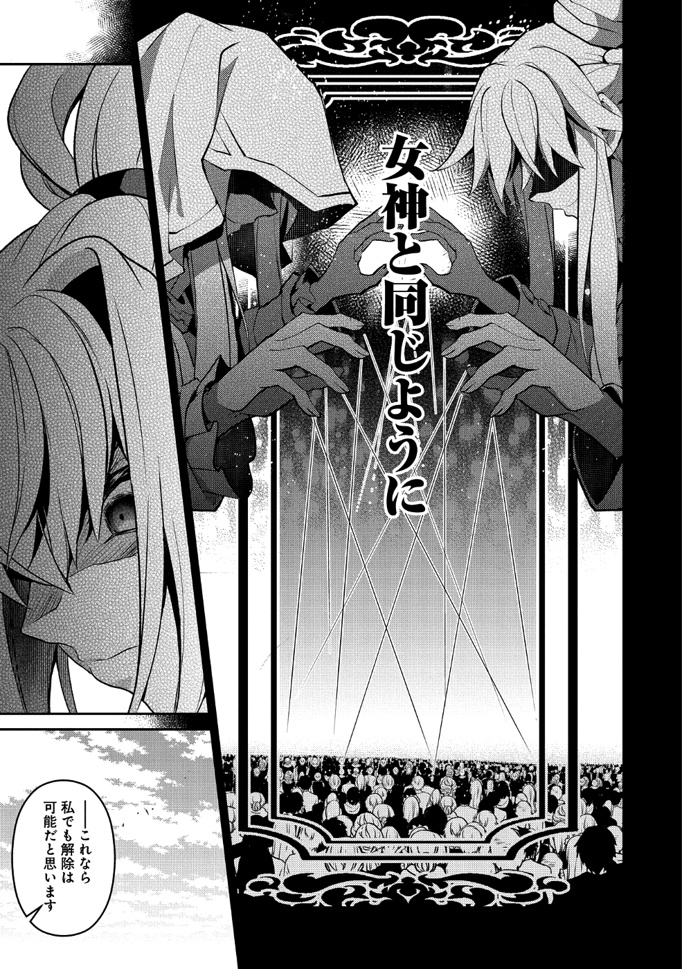 野生のラスボスが現れた！ - 第25話 - Page 11