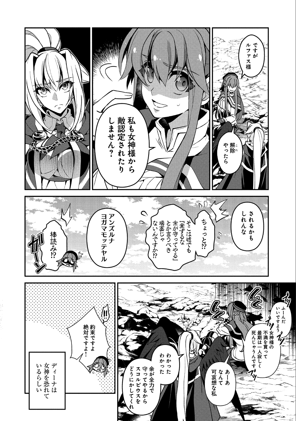 野生のラスボスが現れた！ - 第25話 - Page 12