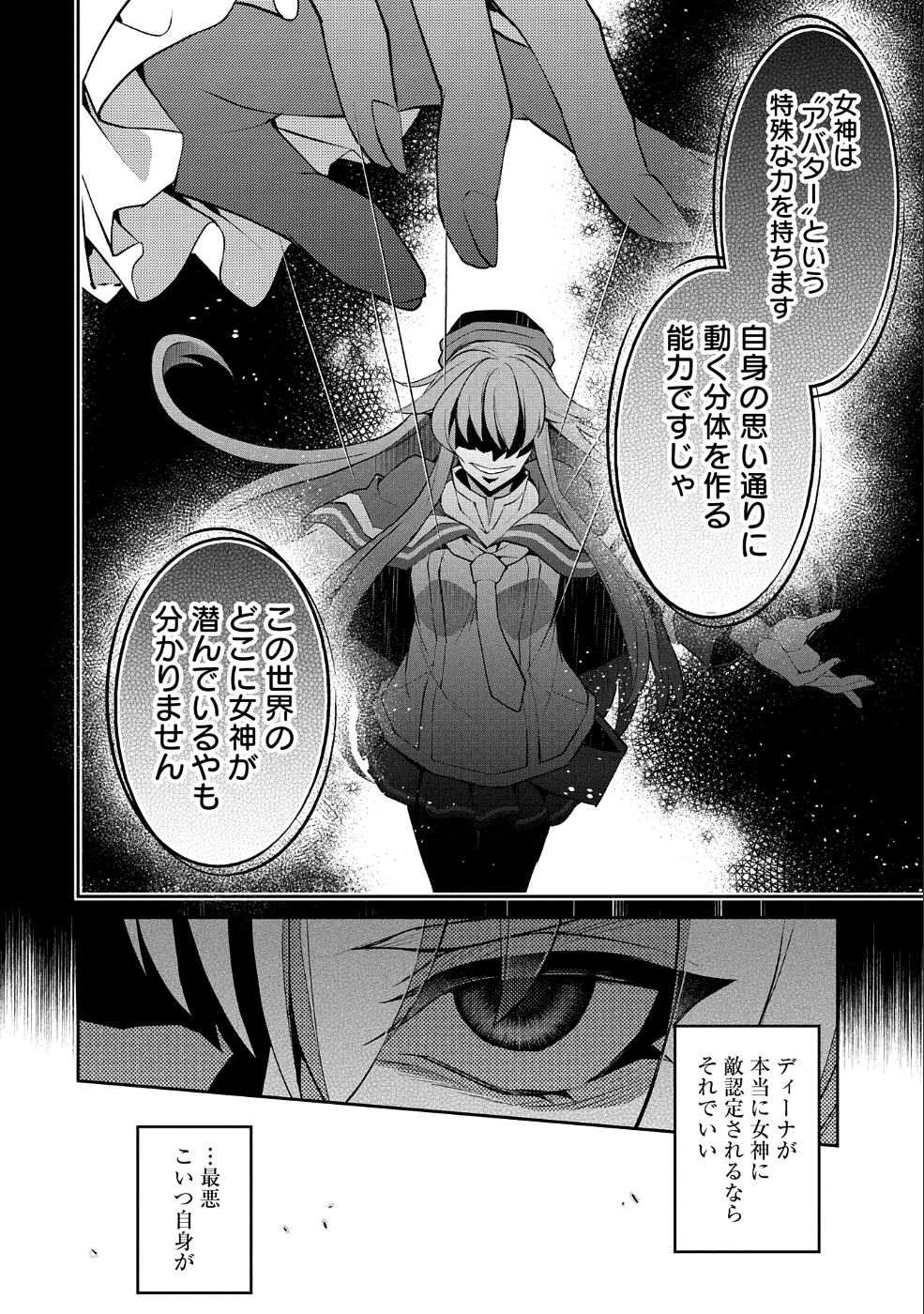 野生のラスボスが現れた！ - 第25話 - Page 14