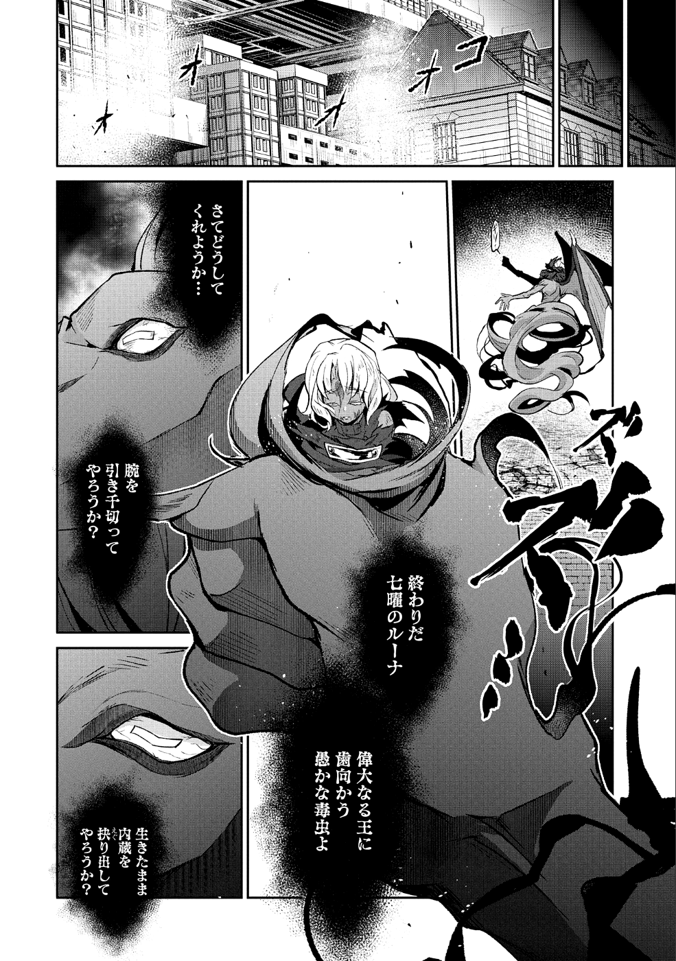 野生のラスボスが現れた！ - 第25話 - Page 16