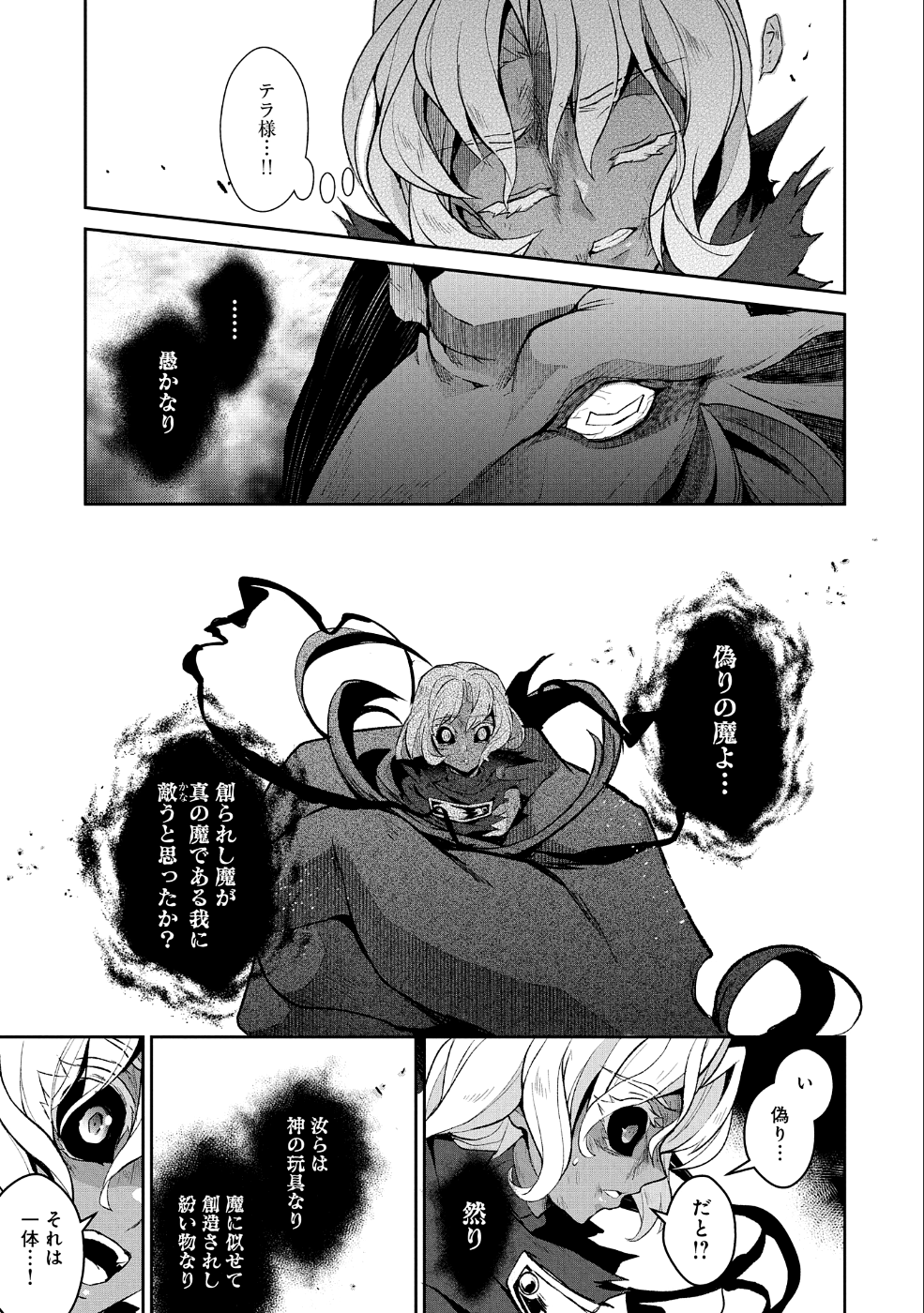 野生のラスボスが現れた！ - 第25話 - Page 17