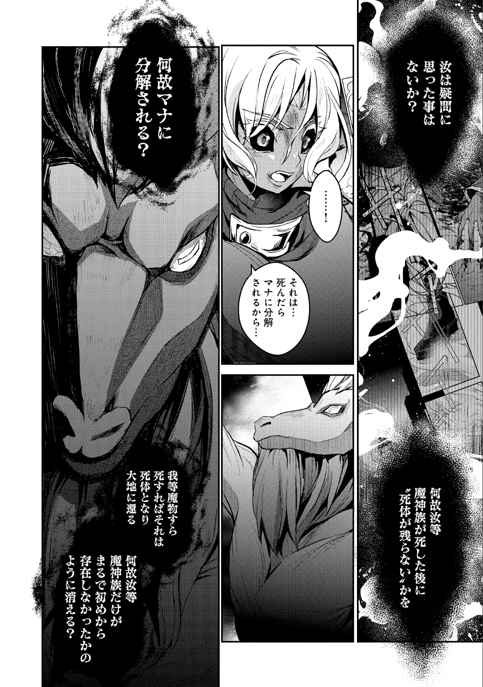 野生のラスボスが現れた！ - 第25話 - Page 18