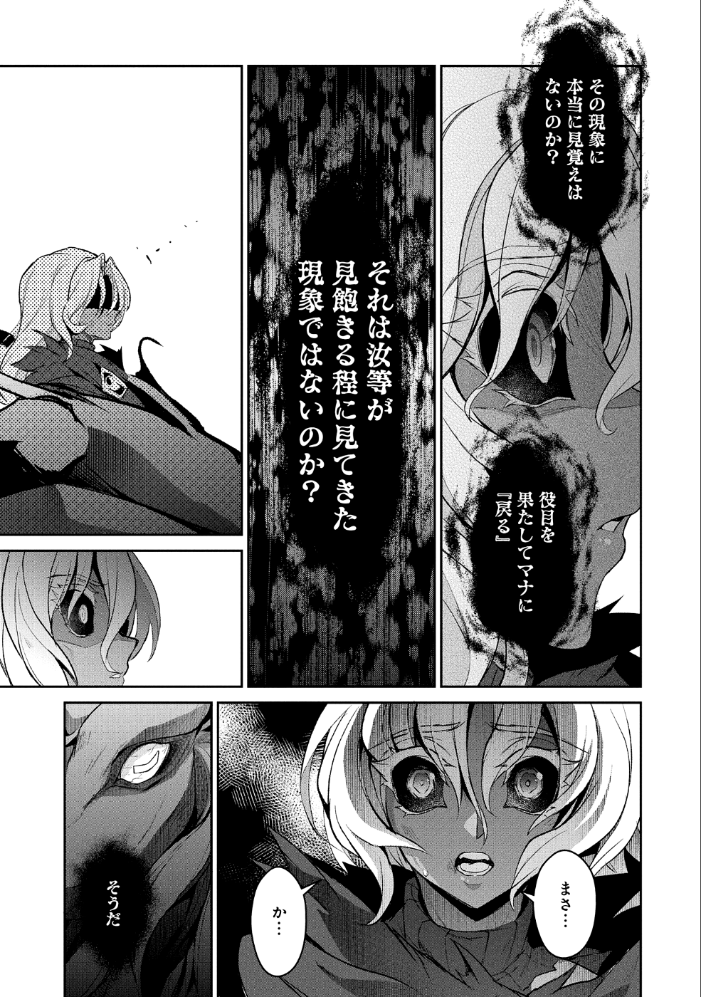 野生のラスボスが現れた！ - 第25話 - Page 19