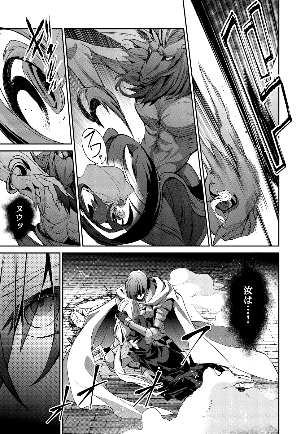 野生のラスボスが現れた！ - 第25話 - Page 21