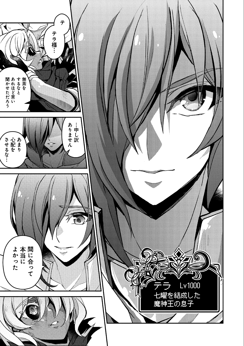 野生のラスボスが現れた！ - 第25話 - Page 23