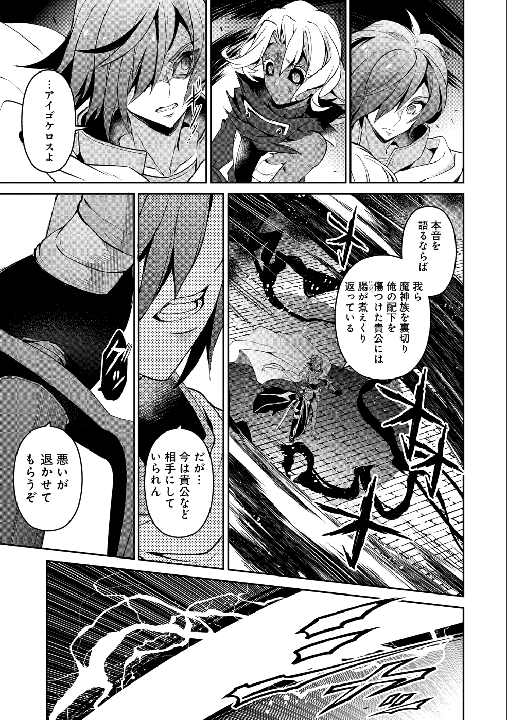 野生のラスボスが現れた！ - 第25話 - Page 25