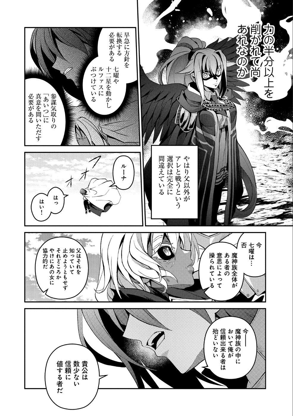 野生のラスボスが現れた！ - 第25話 - Page 28