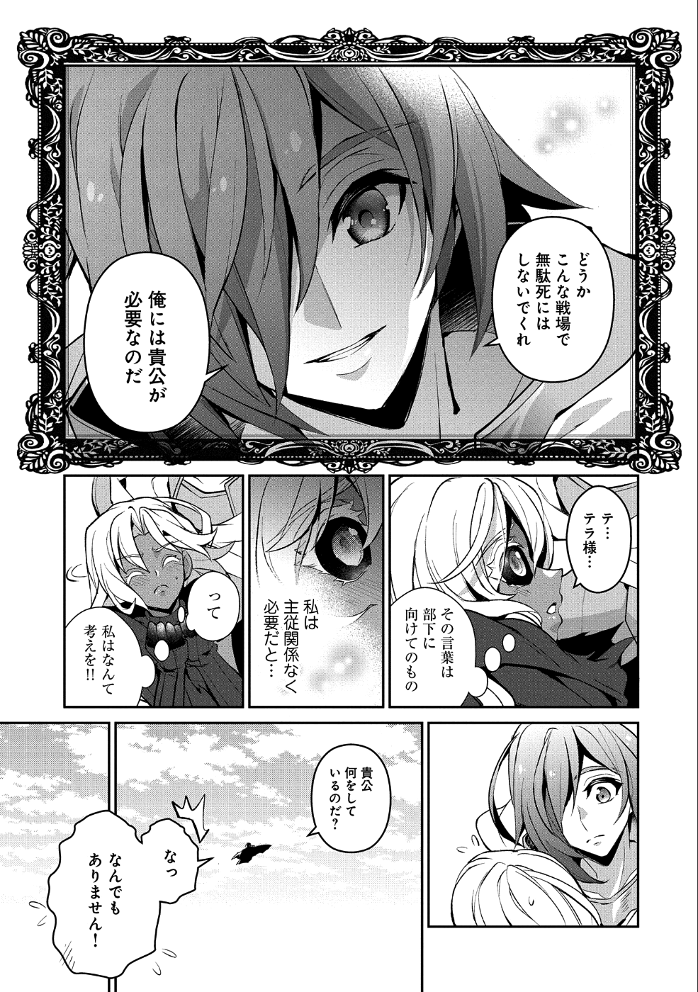 野生のラスボスが現れた！ - 第25話 - Page 29