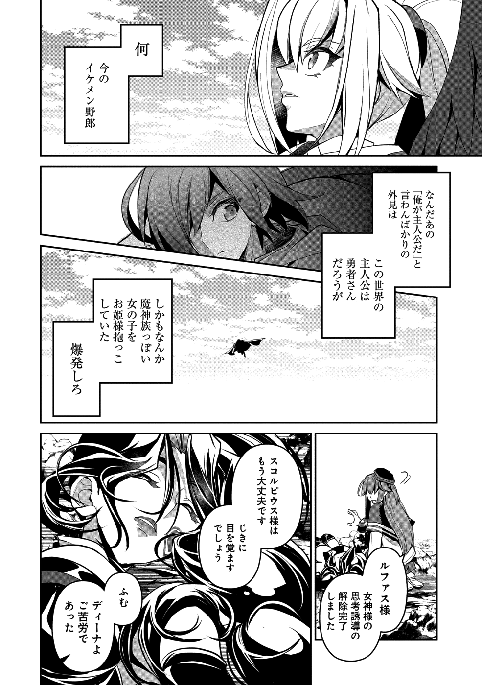 野生のラスボスが現れた！ - 第25話 - Page 30