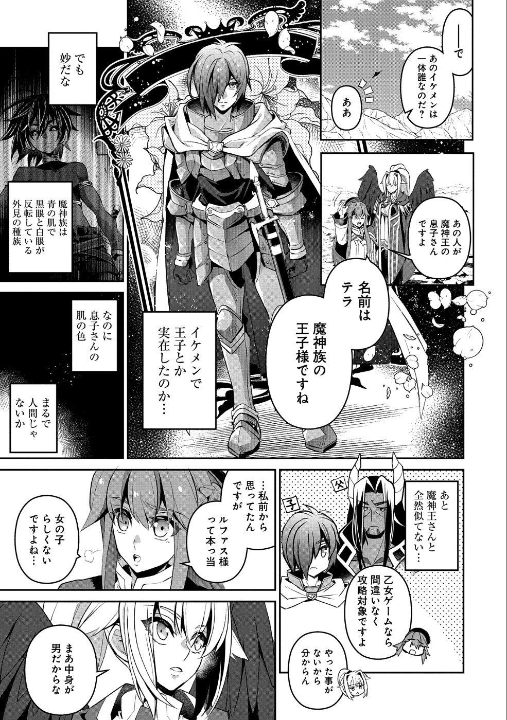 野生のラスボスが現れた！ - 第25話 - Page 31