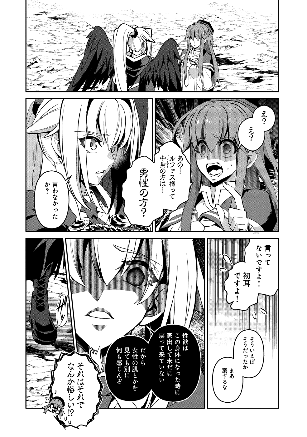 野生のラスボスが現れた！ - 第25話 - Page 32