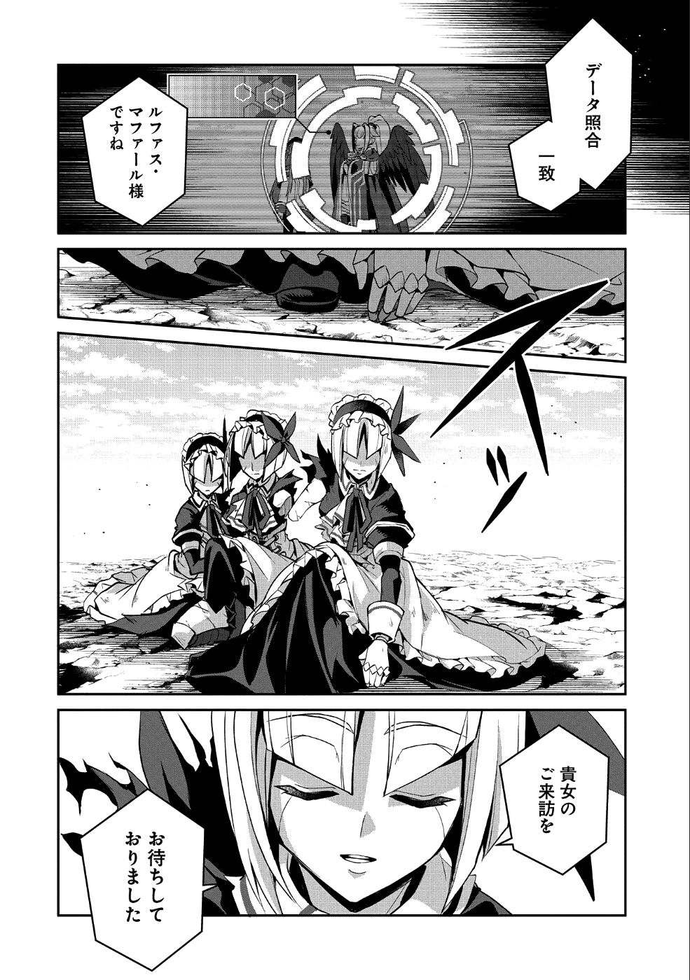 野生のラスボスが現れた！ - 第25話 - Page 34