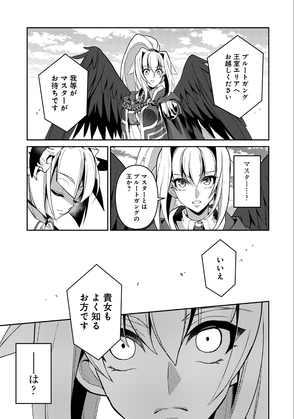 野生のラスボスが現れた！ - 第25話 - Page 35