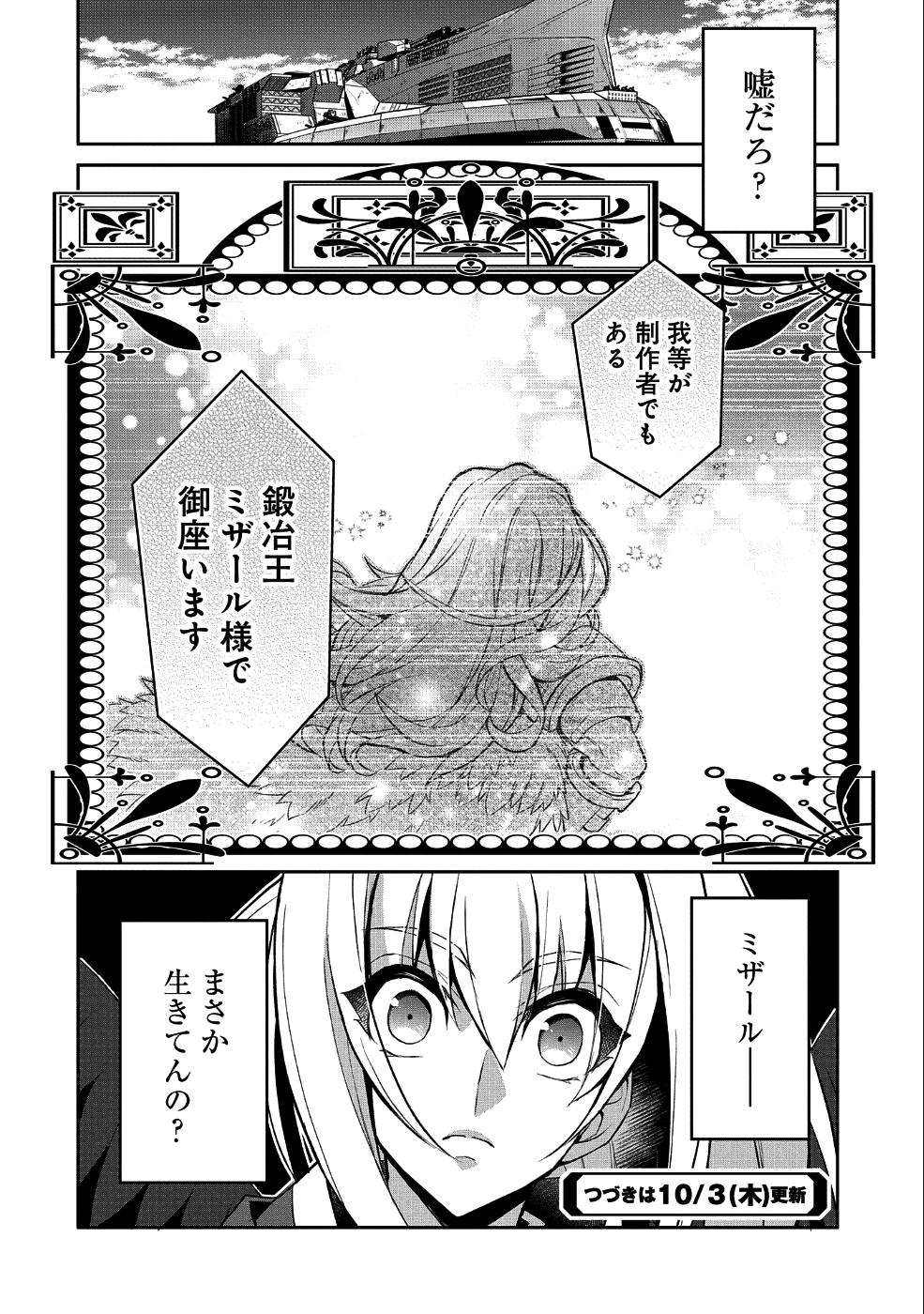 野生のラスボスが現れた！ - 第25話 - Page 36