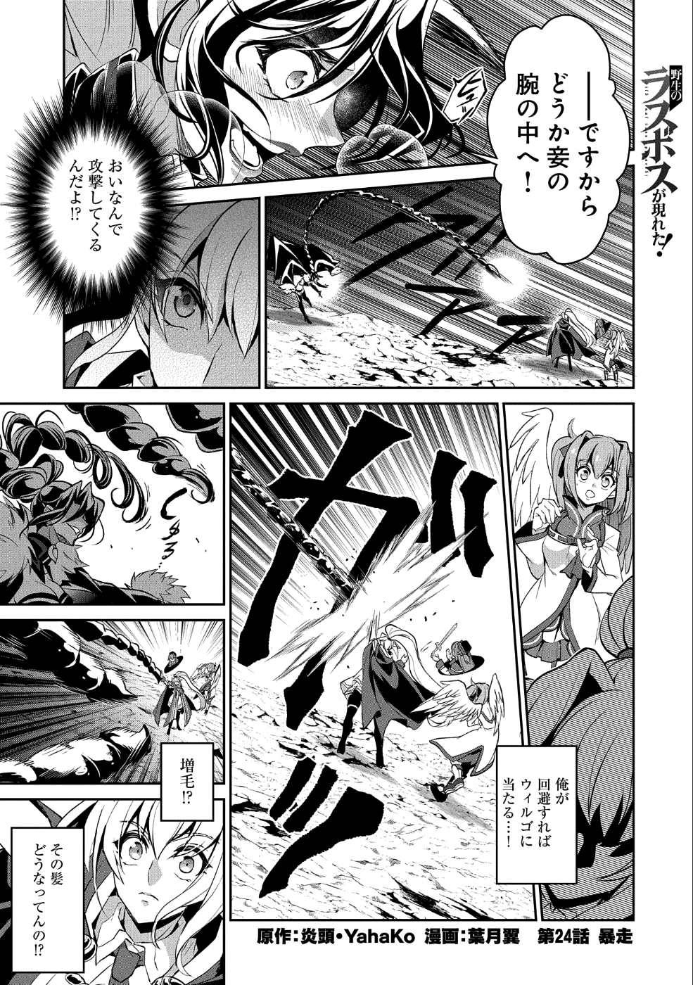 野生のラスボスが現れた！ - 第24話 - Page 1