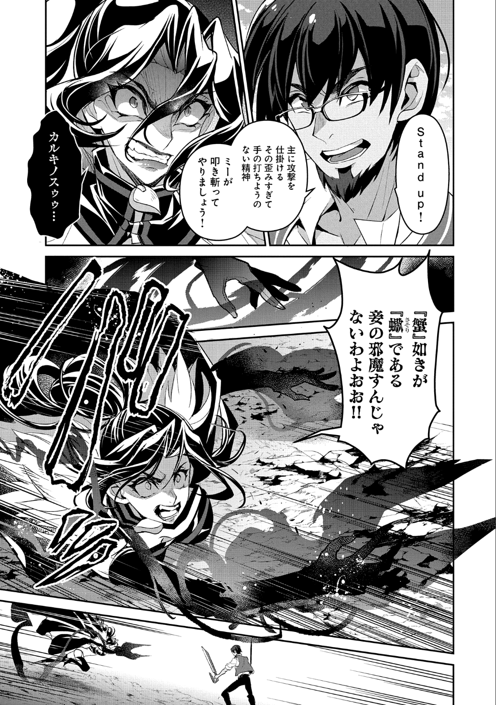 野生のラスボスが現れた！ - 第24話 - Page 3