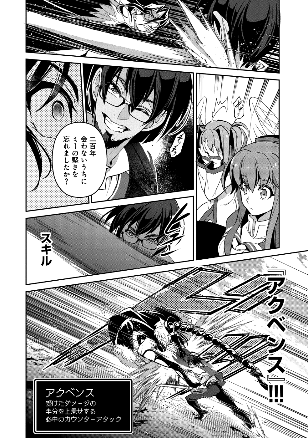 野生のラスボスが現れた！ - 第24話 - Page 4